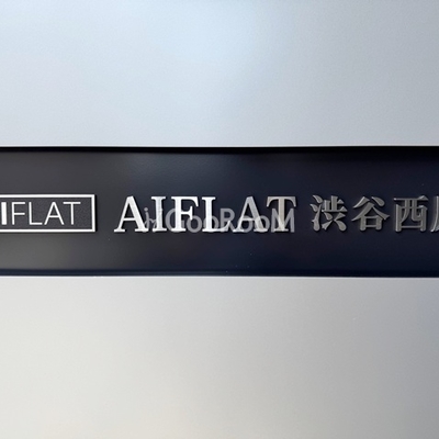 
						アイフラット渋谷西原 看板