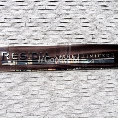 
						レジディア西新宿Ⅱ 看板