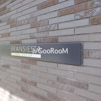 
						ブランシエスタ王子 外観写真6