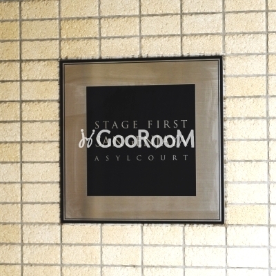 
						ステージファースト三軒茶屋アジールコート 看板