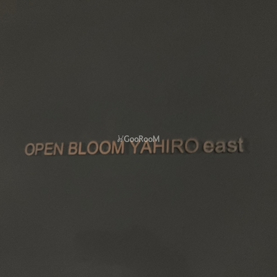 
						オープンブルーム八広イースト