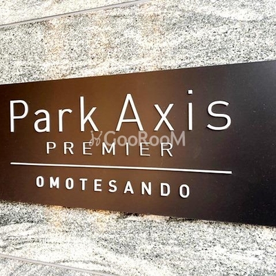 
						パークアクシスプレミア表参道 看板