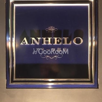
						アネーロ銀座 看板