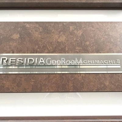 
						レジディア新御徒町Ⅱ 看板