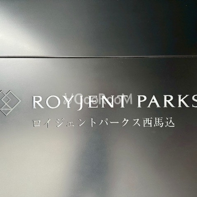 
						ロイジェントパークス西馬込 看板