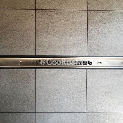 
						パークナード三田聖坂 外観2