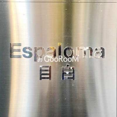 
						エスパローマ目白 看板