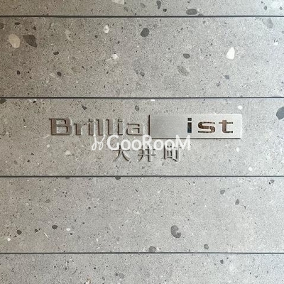 
						ブリリアイスト大井町 看板