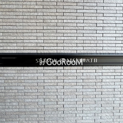 
						シーズンフラッツ浅草六丁目 外観4