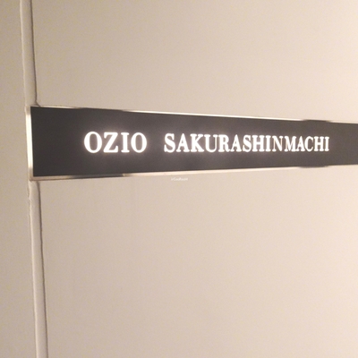 
						ラサンテ桜新町 外観写真2