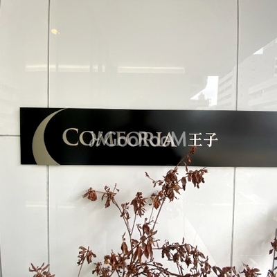 
						コンフォリア王子 入口