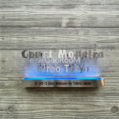 
						コートモデリア広尾Tokyo 看板