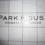 パークハウス市谷仲之町