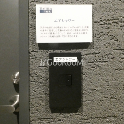 
						ブリリアイスト御茶ノ水のエアシャワー